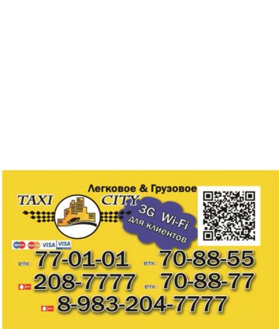 Лот: 4690208. Фото: 1. Продам бизнес TAXI-CITY г. Железногорск. Другое (готовый бизнес)