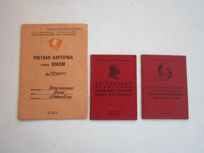 Лот: 25439001. Фото: 1. Учетная карточка и билеты ВЛКСМ... Документы, ценные бумаги, письма