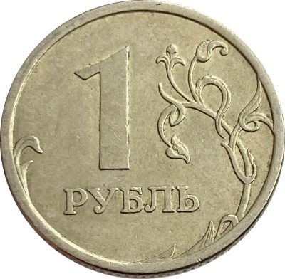 Лот: 21521730. Фото: 1. 1 рубль 2006 СПМД. Россия после 1991 года