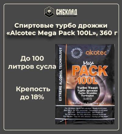 Лот: 19697571. Фото: 1. Спиртовые турбо дрожжи «Alcotec... Ингредиенты для приготовления напитков