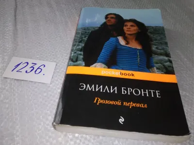 Лот: 21114033. Фото: 1. ок (00..02) Грозовой перевал... Художественная