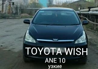 Лот: 4352695. Фото: 1. Реснички на фары Toyota Wish 2003-07... Детали тюнинга
