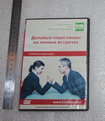 Лот: 22701776. Фото: 1. Видеокурс: Тренинг. Деловые переговоры... Видеозаписи, фильмы