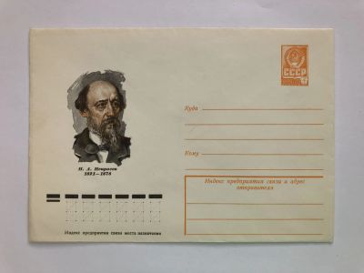 Лот: 23299529. Фото: 1. Некрасов Н.А. ХМК. 1978 г. Открытки, конверты