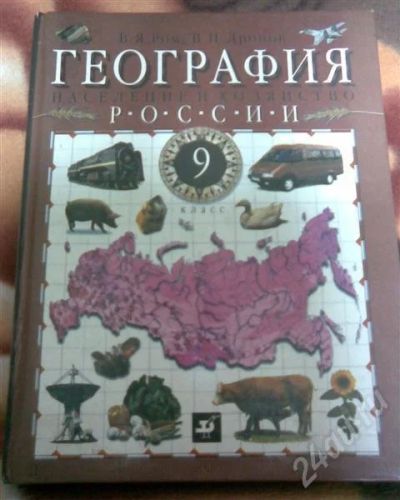 Лот: 410238. Фото: 1. Учебник по географии. Для школы