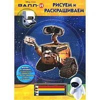 Лот: 6404274. Фото: 1. Валли. Рисуем и раскрашиваем. Досуг и творчество