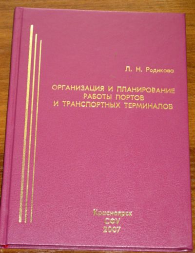 Лот: 19937810. Фото: 1. Организация и планирование работы... Другое (учебники и методическая литература)