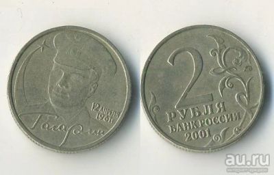 Лот: 13608309. Фото: 1. 2 руб. 2001 Гагарин ММД. Лоты... Россия после 1991 года