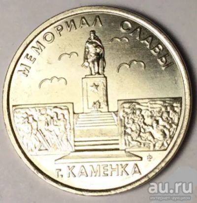 Лот: 13683392. Фото: 1. Приднестровье 1 рубль 2017 Мемориал... Европа