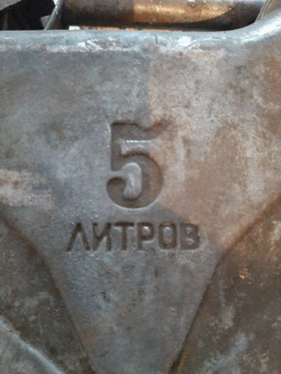 Лот: 16526770. Фото: 1. Канистра для гсм 1950г ссср .5л... Ёмкости для топлива, канистры