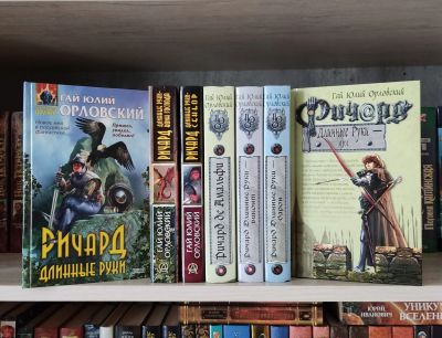 Лот: 23495482. Фото: 1. Книги Орловский Гай Юлий Ричард... Художественная