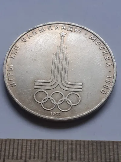 Лот: 24690036. Фото: 1. (№14468) 1 рубль 1977 год, Эмблема... Россия и СССР 1917-1991 года