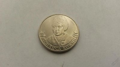 Лот: 5615457. Фото: 1. 2 рубля 2012 Бородино Василиса... Россия после 1991 года