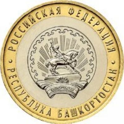 Лот: 3320085. Фото: 1. № 42 - 10 рублей - Республика... Россия после 1991 года