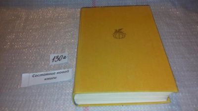 Лот: 7923859. Фото: 1. (1092378)Похождения бравого солдата... Художественная