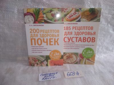 Лот: 25759102. Фото: 1. ВбЮ/OzЮ(668а)Еда, которая лечит... Популярная и народная медицина