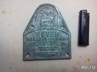 Лот: 13064685. Фото: 1. шильдик бляха дюраль табличка... Тепловая автоматика