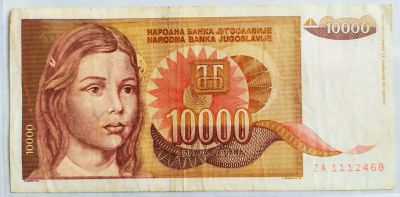 Лот: 23561849. Фото: 1. Югославия 10000 динар 1992 замещенка... Европа