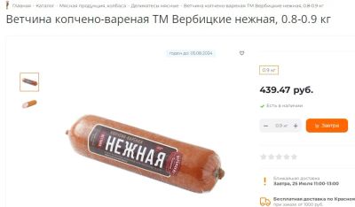 Лот: 23320598. Фото: 1. Ветчина копчено-вареная Вербицкие... Диетическое питание