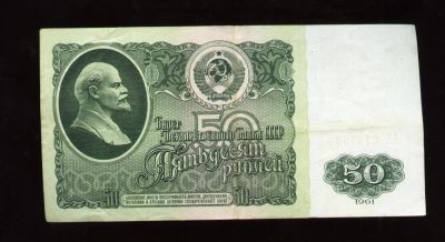 Лот: 9688250. Фото: 1. 50 рублей 1961 год * № АХ-2737988... Россия, СССР, страны СНГ