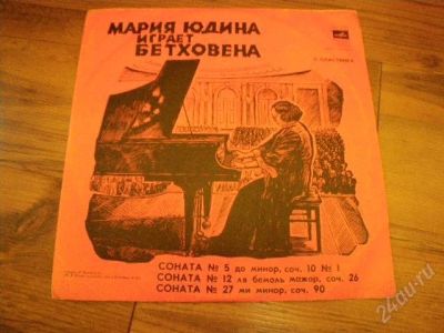 Лот: 1367036. Фото: 1. Пластинка "Мария Юдина играет... Аудиозаписи