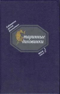 Лот: 11107473. Фото: 1. Библиотека русской фантастики... Художественная