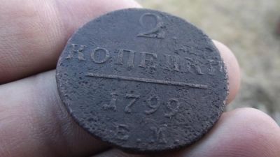 Лот: 11391656. Фото: 1. Павел 1 2 копейки 1799 года, ем... Россия до 1917 года