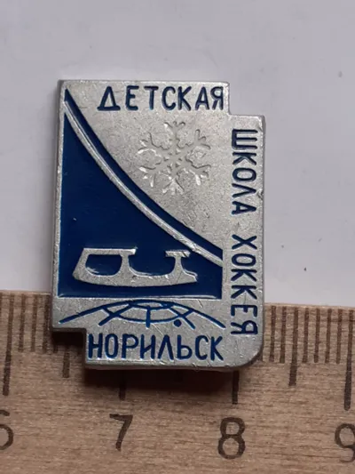 Лот: 25406677. Фото: 1. (№11174) значки,спорт, Норильск... Памятные медали