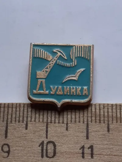 Лот: 19922888. Фото: 1. (№ 9323) значки Дудинка,фон голубой... Сувенирные