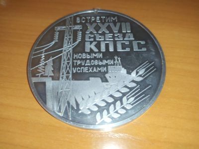 Лот: 11711166. Фото: 1. Медаль настольная: Встретим 27... Памятные медали