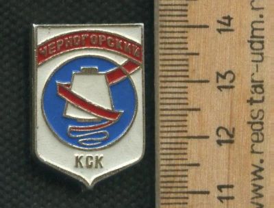 Лот: 17687851. Фото: 1. ( № 8951 ) значки ,Черногорский... Сувенирные