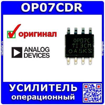 Лот: 24390527. Фото: 1. OP07CDR - операционный усилитель... Микросхемы
