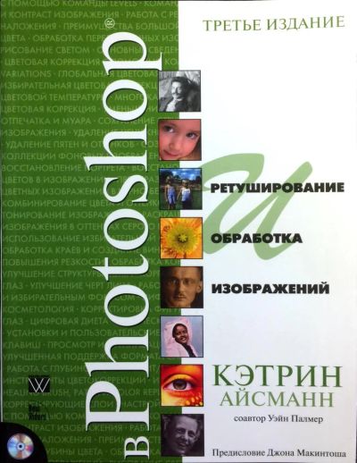 Лот: 4815265. Фото: 1. Кэтрин Айсманн. Ретуширование... Фото и видео