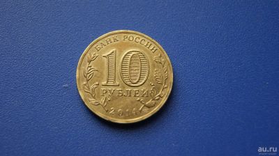 Лот: 10386344. Фото: 1. 10 рублей 2014 "Возвращение Севастополя... Россия после 1991 года