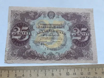 Лот: 25310293. Фото: 1. 25 рублей 1922 год. Россия, СССР, страны СНГ