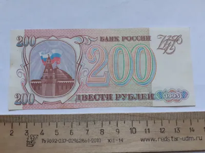 Лот: 24690023. Фото: 1. 200 рублей 1993 год,. Россия, СССР, страны СНГ