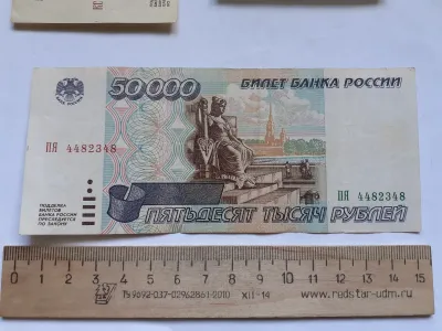 Лот: 25276132. Фото: 1. 50000 рублей 1995 год. Россия, СССР, страны СНГ