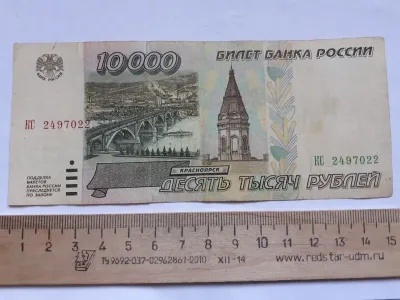 Лот: 25276123. Фото: 1. 10000 рублей 1995 год. Россия, СССР, страны СНГ