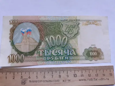 Лот: 25276146. Фото: 1. 1000 рублей 1993 год. Россия, СССР, страны СНГ