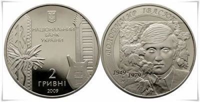 Лот: 10723347. Фото: 1. Украина 2 гривны 2009 года. Владимир... Страны СНГ и Балтии