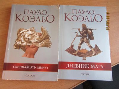 Лот: 3137012. Фото: 1. книги Пауло Коэльо. Художественная