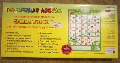 Лот: 4691617. Фото: 1. Говорящая Азбука -звуковой плакат. Развивающие