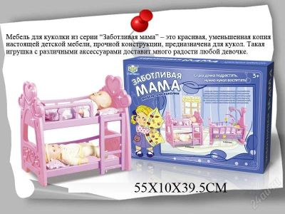 Лот: 2534336. Фото: 1. Кровать двухярусная для куклы... Куклы и аксессуары