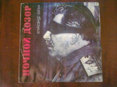 Лот: 3749898. Фото: 1. Vinyl_Александр Галич "Ночной... Аудиозаписи