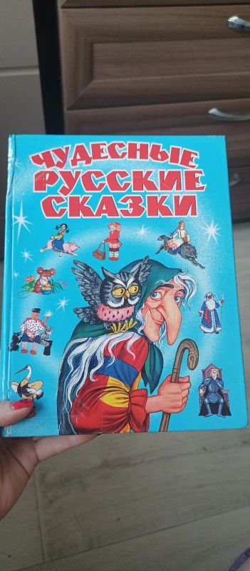Лот: 21218087. Фото: 1. Чудесные русские сказки. Художественная для детей