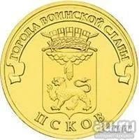 Лот: 13393976. Фото: 1. 10 руб 2013 года, Псков, либо... Россия после 1991 года