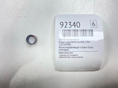 Лот: 23603546. Фото: 1. Втулка направляющая Nissan Largo... Двигатель и элементы двигателя