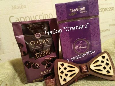 Лот: 13267090. Фото: 1. Набор Стиляга. Другое (сувениры, подарки)
