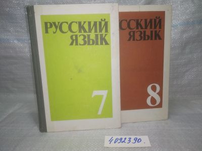 Лот: 25898469. Фото: 1. OzЮ/ВбР(4092390)Русский язык... Для школы