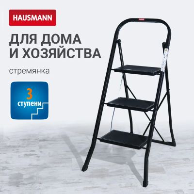 Лот: 24826470. Фото: 1. Стремянка Hausmann Aktru 3 ступени. Стремянки, подмости, строительные леса